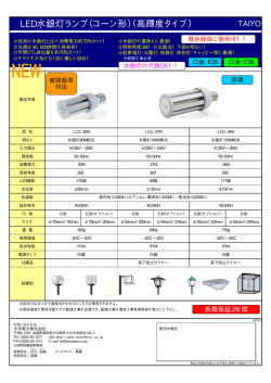 LED水銀灯ランプ（コーン形）（高輝度タイプ）