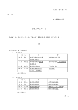 役職人事についてを掲載しました。