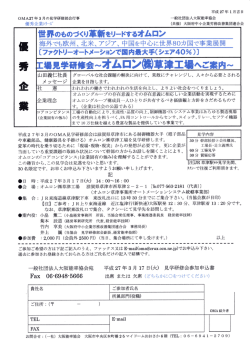 （火）： オムロン草津工場 見学研修部会のご案内