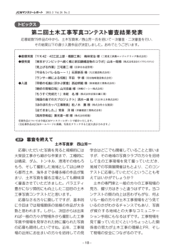 第二回土木工事写真コンテスト審査結果発表