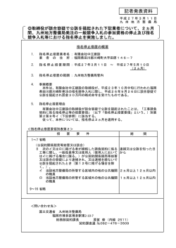 記者発表資料 - 国土交通省 九州地方整備局