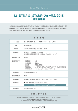 LS-DYNA & JSTAMP フォーラム 2015