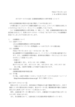 京都競馬場開設90周年事業