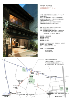 こちら - YUUA建築設計事務所