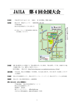 JAILA 第 4 回全国大会 - JAILA（日本国際教養学会）
