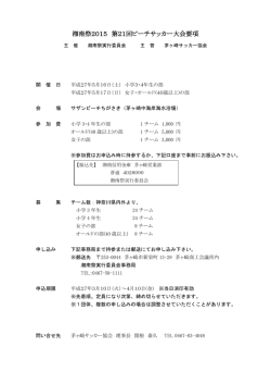 湘南祭`05 ビーチサッカー大会要項