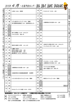 2015年4カレンダー (PDF 156KB)