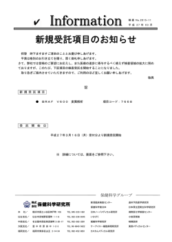 検査No2015-11-0 BRAF（新規受託）