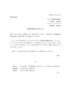 事務所移転のお知らせ - ガラス再資源化協議会