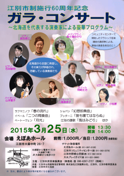 2015年3月25日(水) - 江別市コミュニティセンター