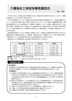 介護福祉士実習指導者講習会