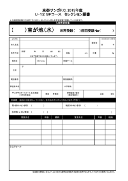 願書PDF - 京都サンガF.C.
