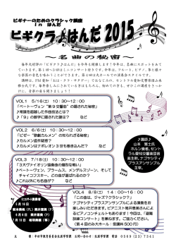 毎年大好評の「ビギクラはんだ」を今年も開催します！今年は