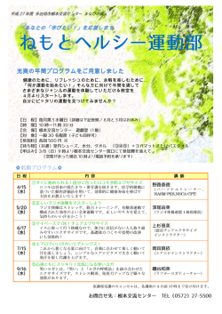 ねもとヘルシー運動部 ねもとヘルシー運動部