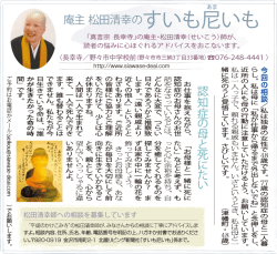 庵主 松田清幸のすいも尼いも い た に 死 と 母 の 症 知 認