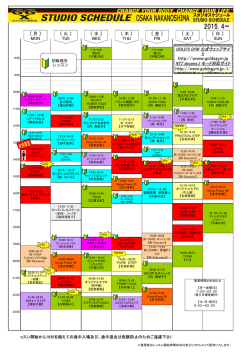 スタジオスケジュール（ 4月）