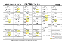 4月からのプログラムスケジュールはこちら