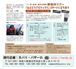 旅行企画：ネパリ・バザーロ