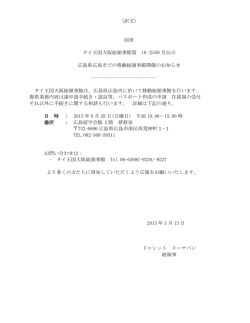 広島県広島市での移動領事館開催のお知らせ
