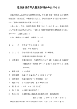 遺跡発掘作業員募集説明会のお知らせ