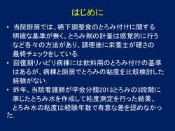 社会医療法人社団カレスサッポロ時計台記念病院 栄養管理部栄養科・NST