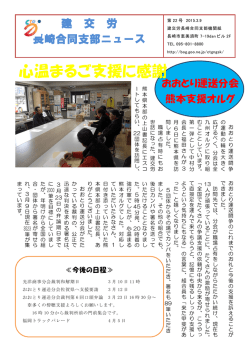 長崎合同支部ニュース 第22号