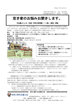 空き家のお悩みお聞きします。