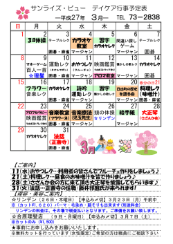 デイケア行事予定表（H27.3）