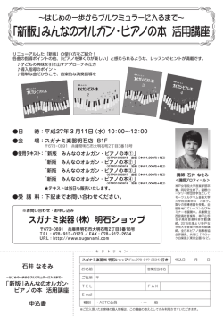 「新版」みんなのオルガン・ピアノの本 活用講座