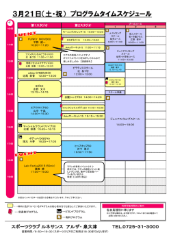 スケジュールはこちら！ - スポーツクラブ ルネサンス