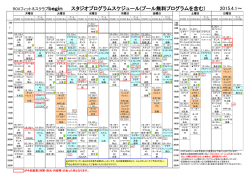 スタジオプログラム（2015年04月～）