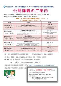 2015年03月10日 緩和ケア認定看護師教育課程 公開講義の開催