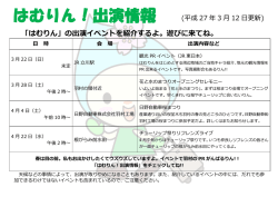 はむりん!出演情報(サイズ：569.65KB)