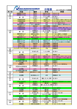 スケジュール - Biglobe;pdf