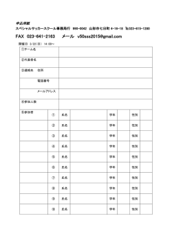 ベガスベガスサッカースクール参加申込用紙