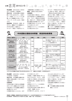 中央運動公園総合体育館 教室参加者募集 2015.3.15