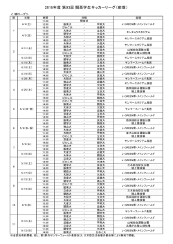日程（PDF） - 関西学生サッカー連盟