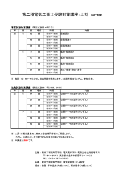 第二種電気工事士受験対策講座：上期 （H25年度）