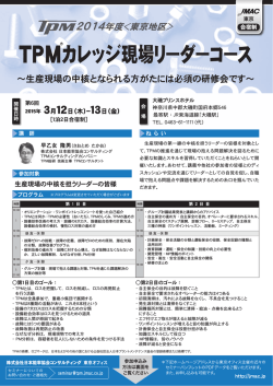 TPMカレッジ現場リーダーコース