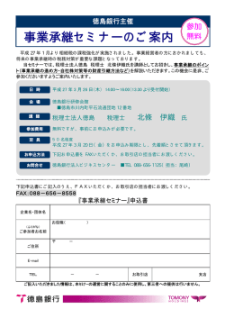 こちら - 徳島銀行