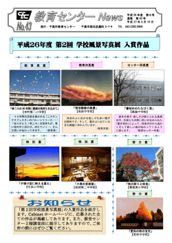 平成26年度 第2回 学校風景写真展 入賞作品