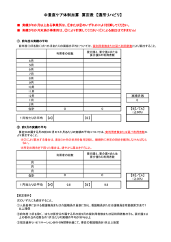 中重度ケア体制加算 算定表 【通所リハビリ】