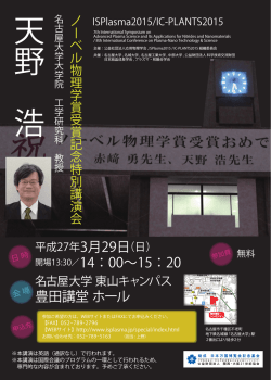 開場13:30／14：00&sim;15：20 豊田講堂 ホール
