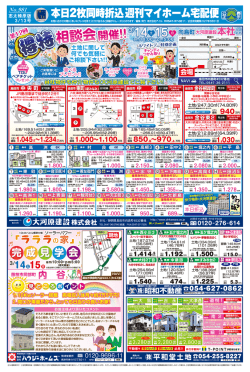 本日2枚同時折込 週刊マイホーム宅配便