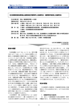 生活保護老齢加算廃止違憲訴訟京都事件上告審判決・福岡事件差戻