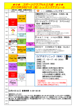 PDF版 - スポーツクラブNAS