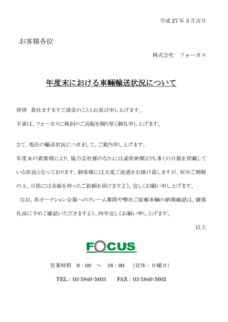 年度末における車輛輸送状況について - 陸送・自動車輸送のFOCUS