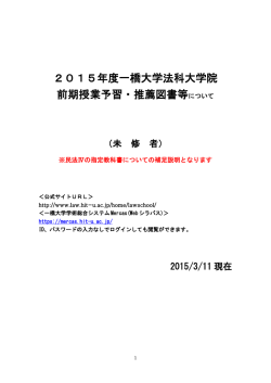2015年度前期1年生予習指示