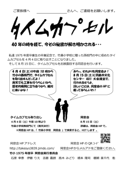 40 年の時を経て、今その秘密が解き明かされる・・・