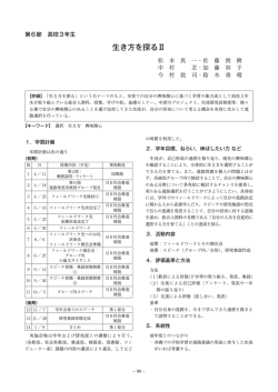 生き方を探るⅡ